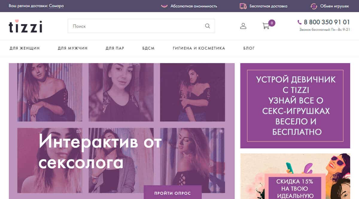 Tizzi - онлайн магазин интимных товаров и аксессуаров в Москве