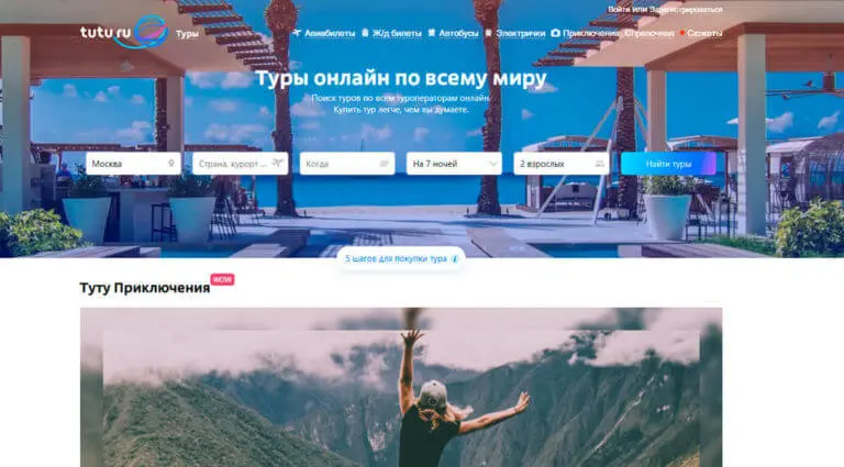 Tutu.ru - авиа, ЖД, билеты на автобус и туры онлайн. Стоимость железнодорожных билетов и расписание, цены на 2019 год, заказ ж/д билетов, авиабилетов. Tutu.ru - авиа, ЖД, билеты на автобус и туры онлайн. Стоимость железнодорожных билетов и расписание, цены на 2019 год, заказ ж/д билетов, авиабилетов.