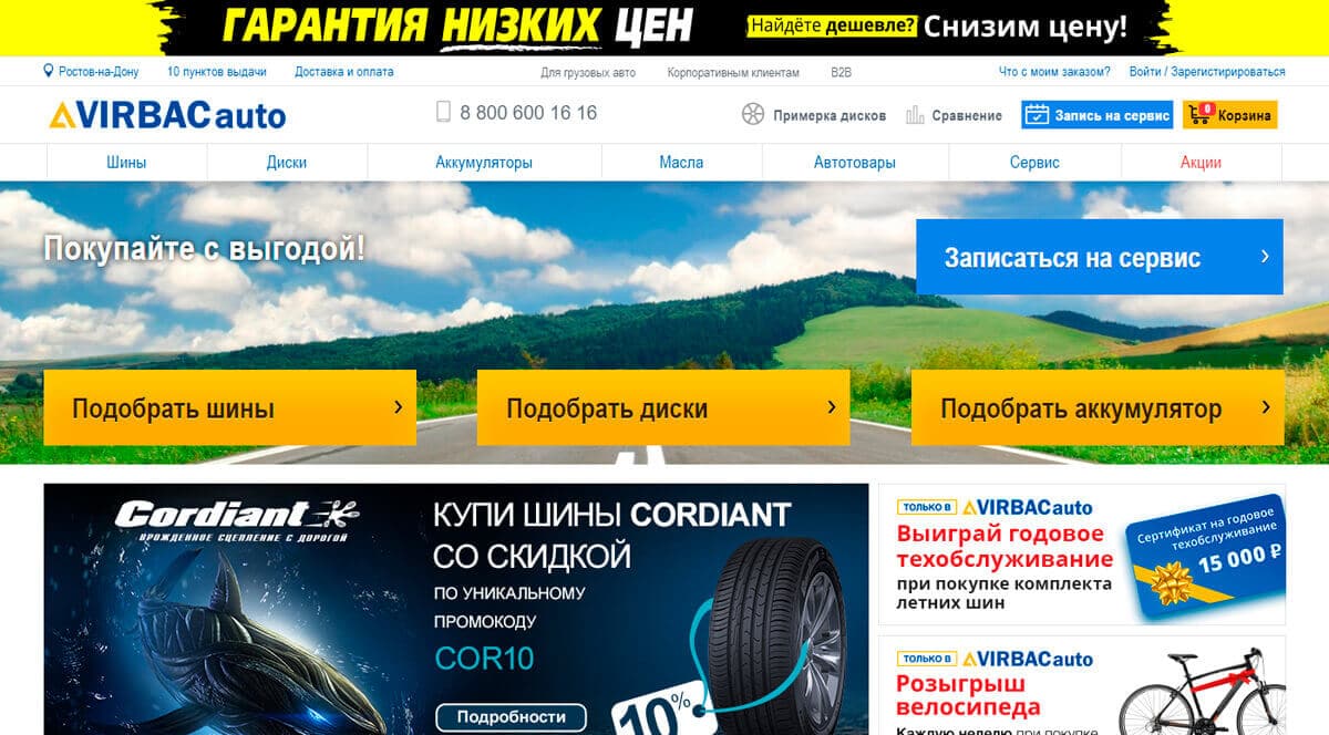 Virbacauto - интернет-магазин шин и дисков в Москве: цены, купить резину и диски на авто