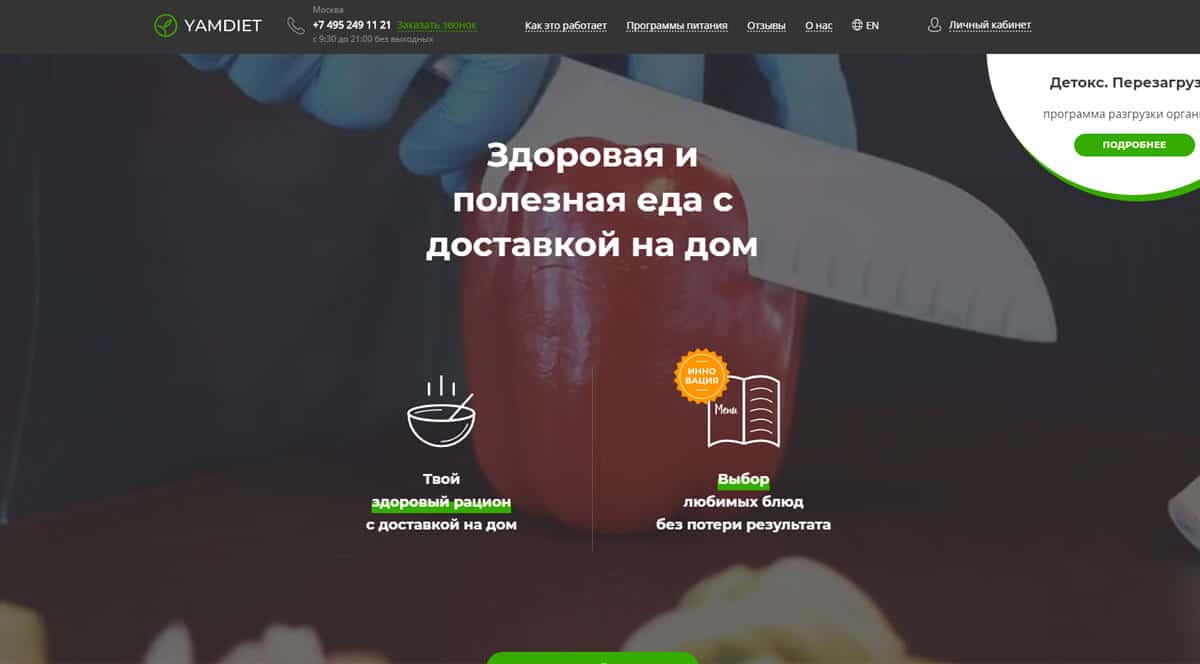 Yamdiet - доставка свежей диетической еды ресторанного уровня на дом и офис