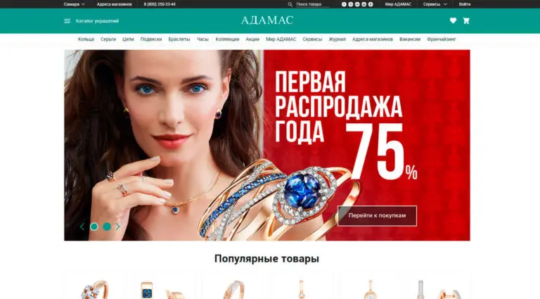 Адамас - ювелирные изделия, большой каталог ювелирных украшений на официальном сайте.