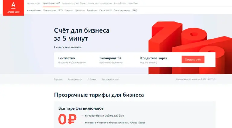 Альфа-Банк - расчетно-кассовое обслуживание (РКО), банковские услуги расчетно-кассового обслуживания онлайн. Альфа-Банк - расчетно-кассовое обслуживание (РКО), банковские услуги расчетно-кассового обслуживания онлайн.