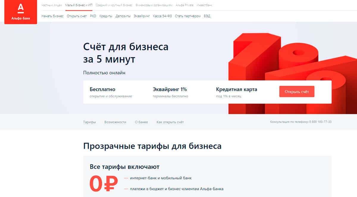 Расчетный счет альфа банк для ип тарифы. Что такое расчетный счет банка Альфа банк. Альфа банк счет для ИП. Альфа банк открытие счета. Альфа банк расчетный счет для ИП.
