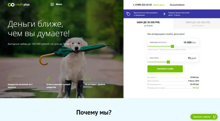 CreditPlus - онлайн займы, оформить срочно займ онлайн по всей России. CreditPlus - онлайн займы, оформить срочно займ онлайн по всей России.