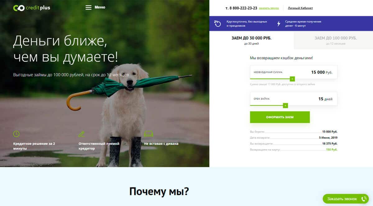 CreditPlus - онлайн займы, оформить срочно займ онлайн по всей России