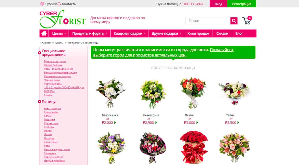Cyber Florist - заказ и доставка цветов по Москве, России и всему миру. Заказать доставку цветов
