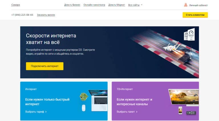 Дом.ru - официальный сайт провайдера домашнего интернета, телевидения и телефонии.