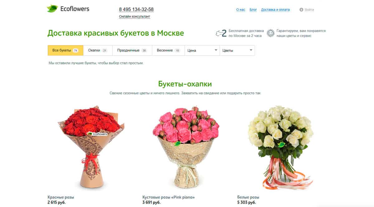 Ecoflowers - дизайнерские букеты с доставкой по Москве, подарите идеальные букеты