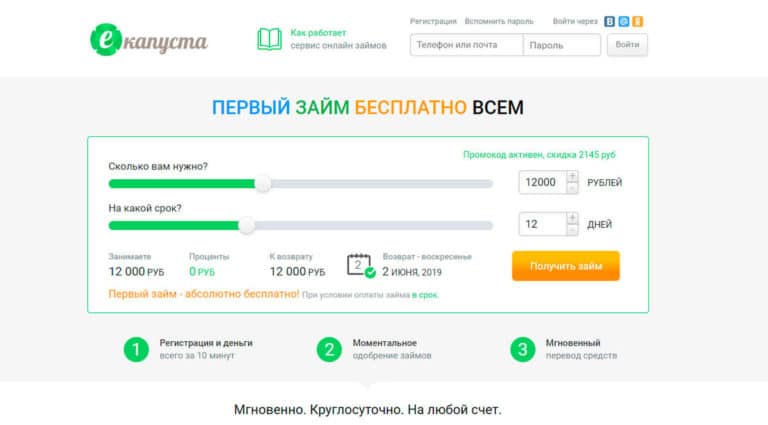 еКапуста - займ онлайн за 10 минут в МФО Москвы. еКапуста - займ онлайн за 10 минут в МФО Москвы.