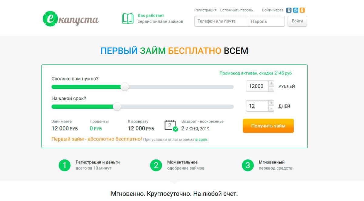 Быстрый микрозайм онлайн за 10 минут микрозаймы екапуста