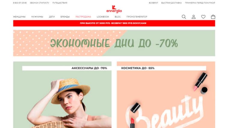 Ennergiia - интернет-магазин одежды, обуви, аксессуаров и косметики. Ennergiia - интернет-магазин одежды, обуви, аксессуаров и косметики.