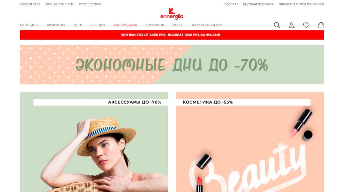 Ennergiia - интернет-магазин одежды, обуви, аксессуаров и косметики