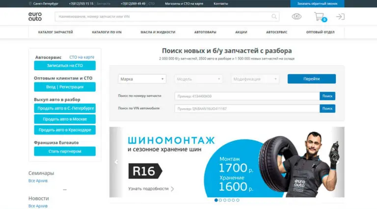 ЕвроАвто