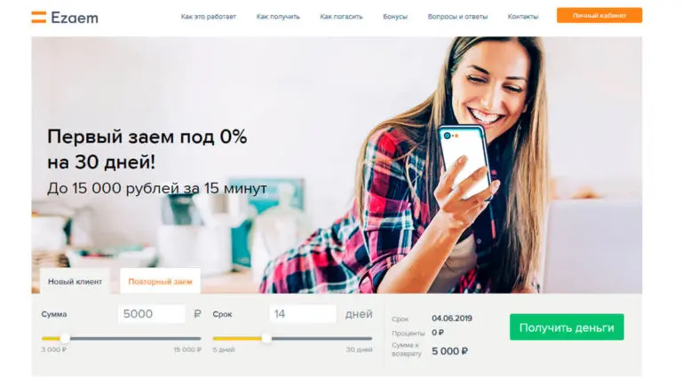 Ezaem - оформить займ онлайн за 15 минут, без справок, поручителей и залога. Ezaem - оформить займ онлайн за 15 минут, без справок, поручителей и залога.