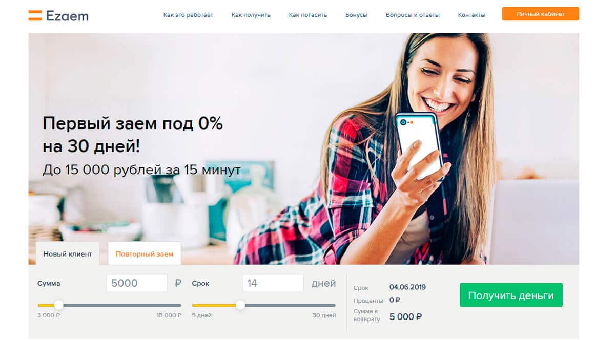 Ezaem - apply for a loan online in 15 minutes, without certificates, guarantors and collateral