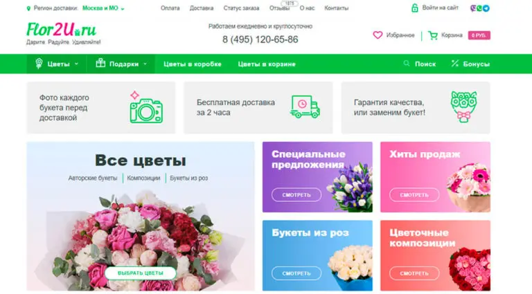 Flor2U - доставка цветов в Москве, заказать цветы с бесплатной доставкой. Flor2U - доставка цветов в Москве, заказать цветы с бесплатной доставкой.
