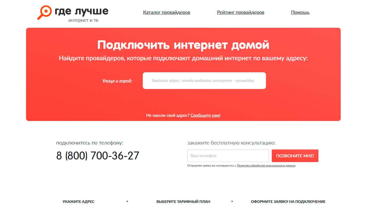 Где Лучше - интернет провайдеры Москвы, подключить интернет по адресу в Москве