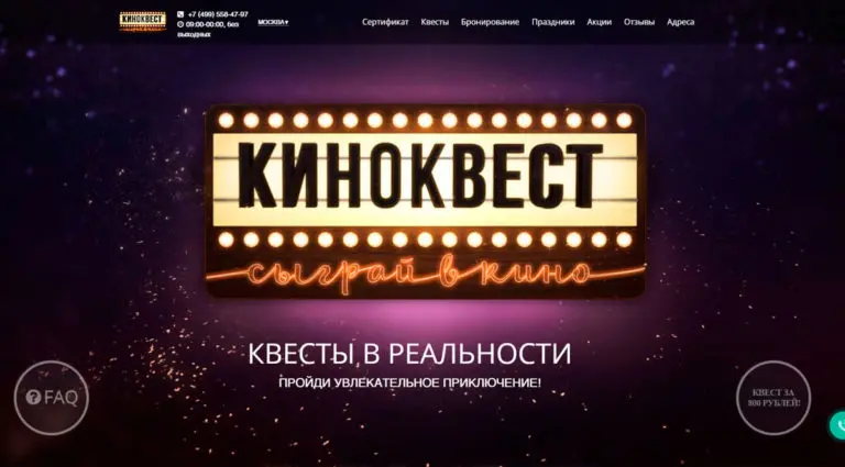 КиноКвест