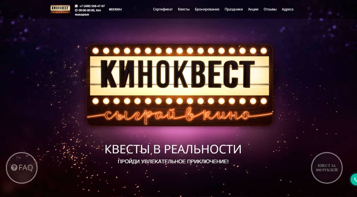 Киноквест - квесты в реальности по кино в Москве