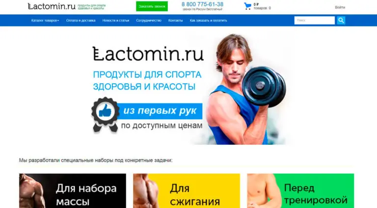 Lactomin - интернет магазин питания для спорта, здоровья и красоты. Lactomin - интернет магазин питания для спорта, здоровья и красоты.
