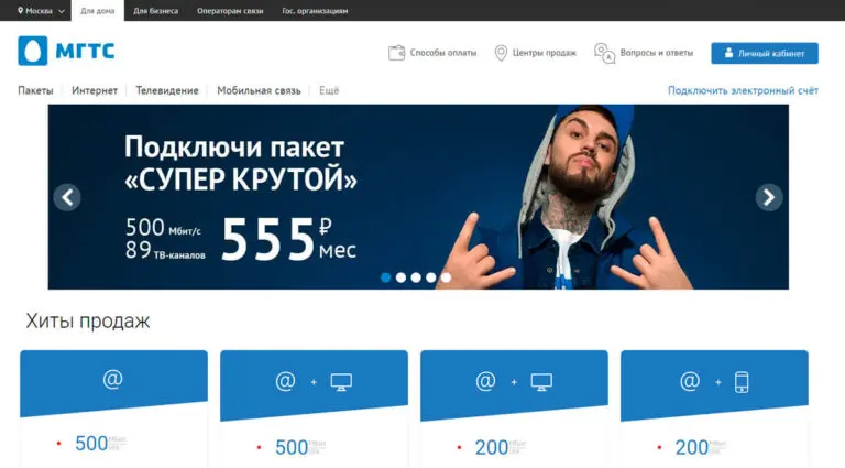 МГТС - интернет для дома в Москве и области. МГТС - интернет для дома в Москве и области.