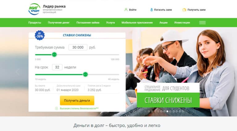 МигКредит - деньги в долг, взять деньги в долг срочно, быстрые деньги. МигКредит - деньги в долг, взять деньги в долг срочно, быстрые деньги.