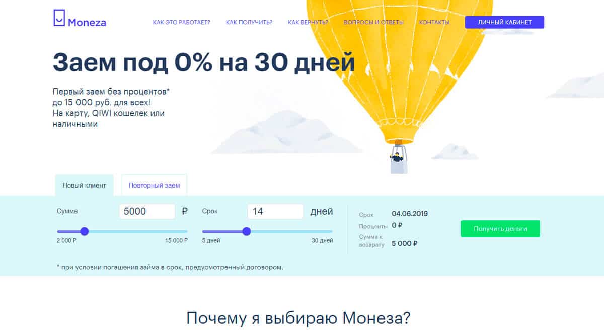 Moneza - loan from 0% for 30 days