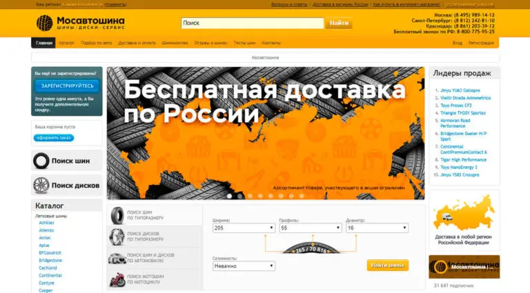 Мосавтошина
