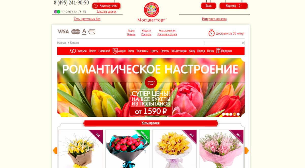 рейтинг магазина цветов москва
