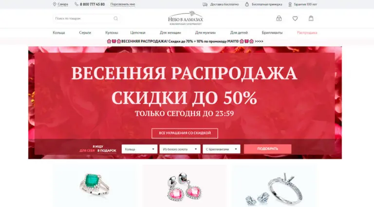 Небо в алмазах - ювелирный магазин в Москве, купить ювелирные изделия, цены на сайте.
