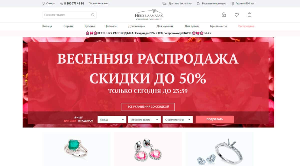 Небо в алмазах - ювелирный магазин в Москве, купить ювелирные изделия, цены на сайте