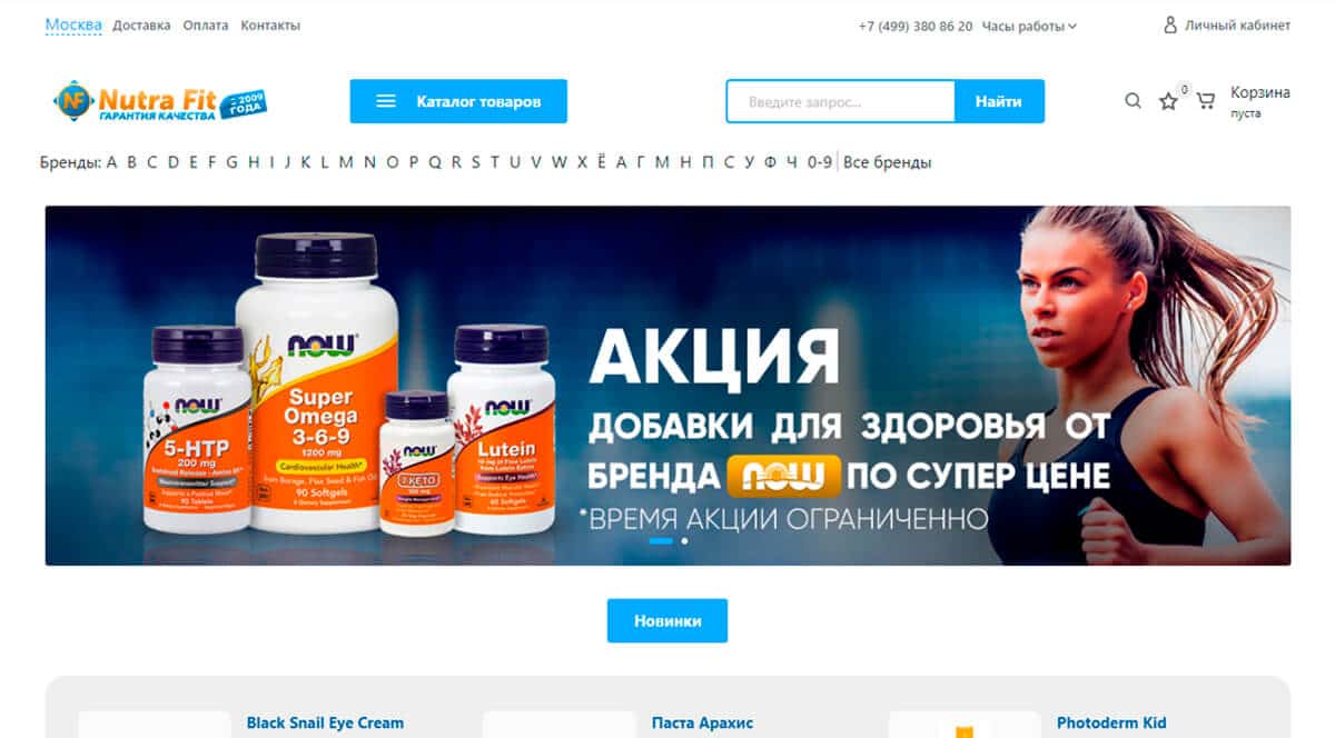 NutraFit - интернет-магазин товаров для спорта, здоровья и красоты в Москве