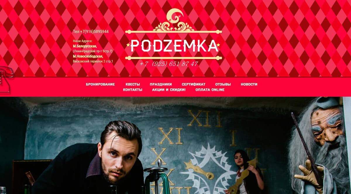 Podzemka - квесты в реальности с профессиональными актерами в Москве