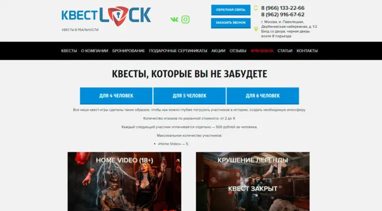 Квест Lock