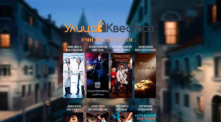 Улица Квестов