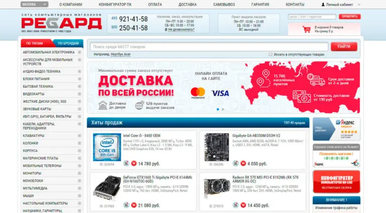 Регард - сеть компьютерных магазинов в Москве, продажа компьютеров, комплектующих, оргтехники. Регард - сеть компьютерных магазинов в Москве, продажа компьютеров, комплектующих, оргтехники.