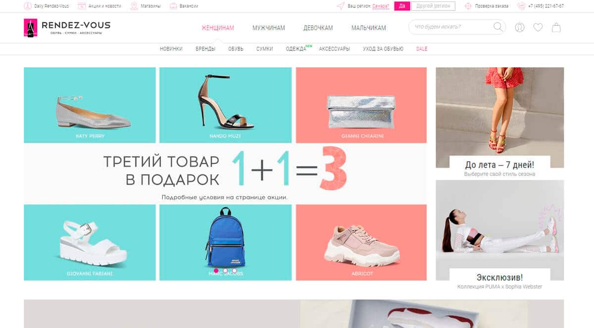 Rendez-Vous - интернет-магазин обуви и одежды с доставкой по Москве и России