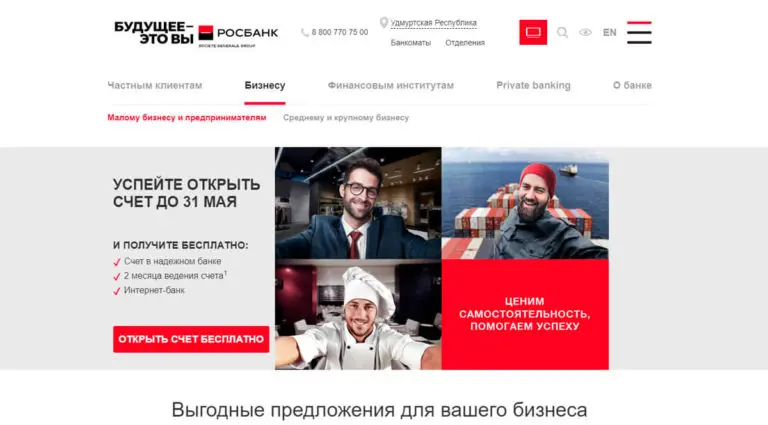 Росбанк - открыть счёт в банке: открыть расчетный счет онлайн для юридических лиц. Росбанк - открыть счёт в банке: открыть расчетный счет онлайн для юридических лиц.