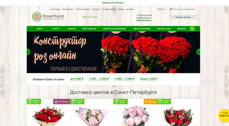 Rosemarkt - букет недели, самые свежие цветы. Заказать букет с доставкой, доставка цветов в Санкт-Петербурге. Rosemarkt - букет недели, самые свежие цветы. Заказать букет с доставкой, доставка цветов в Санкт-Петербурге.