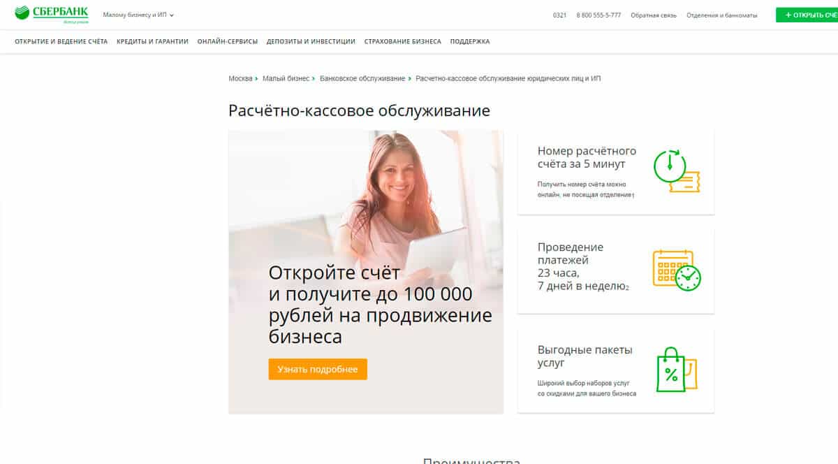 Sberbank - settlement and cash services for legal entities and individual entrepreneurs