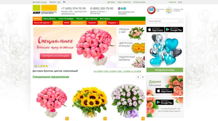 send flowers Домострой