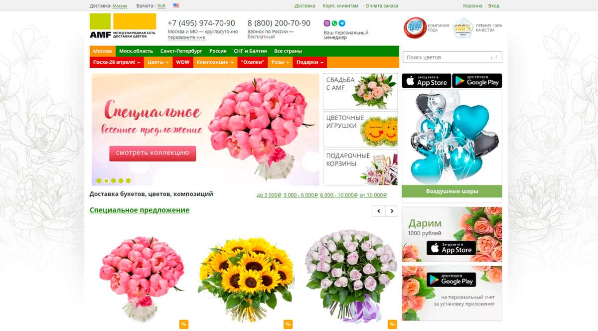 Send Flowers - быстрая доставка цветов в СПБ