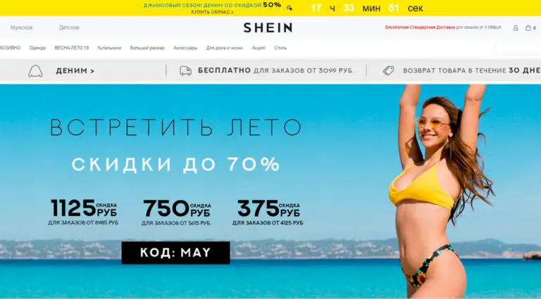 Shein - найди свой путь в мире моды. Shein - найди свой путь в мире моды.