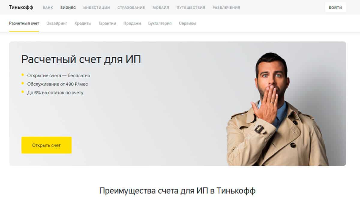 Tinkoff - open a current account online: tariffs and terms of service