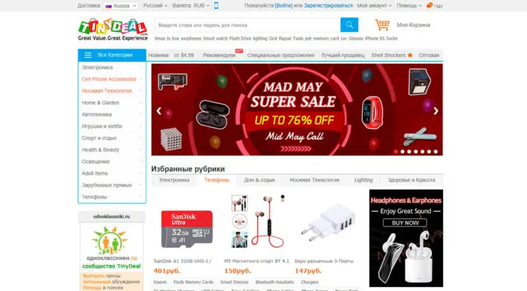 Tinydeal — онлайн магазин с электроникой и бесплатной доставкой из Китая. Tinydeal — онлайн магазин с электроникой и бесплатной доставкой из Китая.