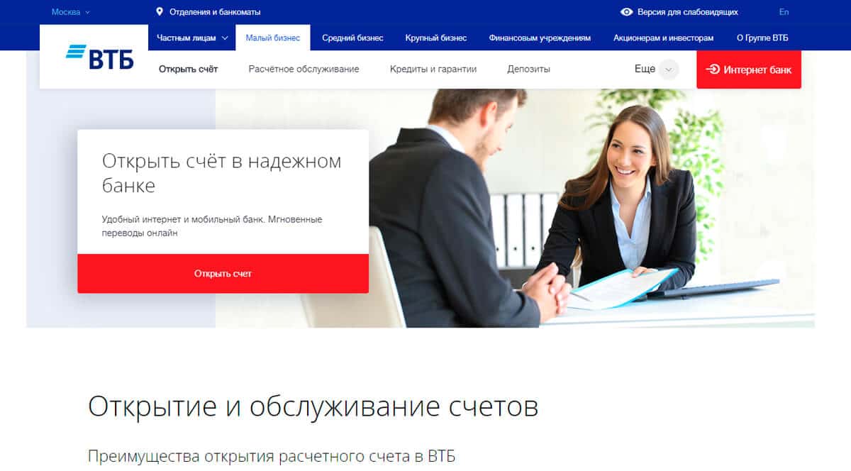VTB - cash settlement services for legal entities