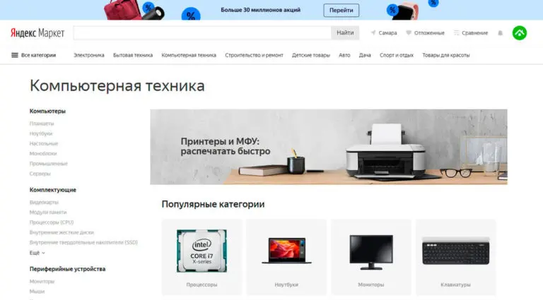 Яндекс.Маркет — выбор и покупка товаров из проверенных интернет-магазинов. Яндекс.Маркет — выбор и покупка товаров из проверенных интернет-магазинов.