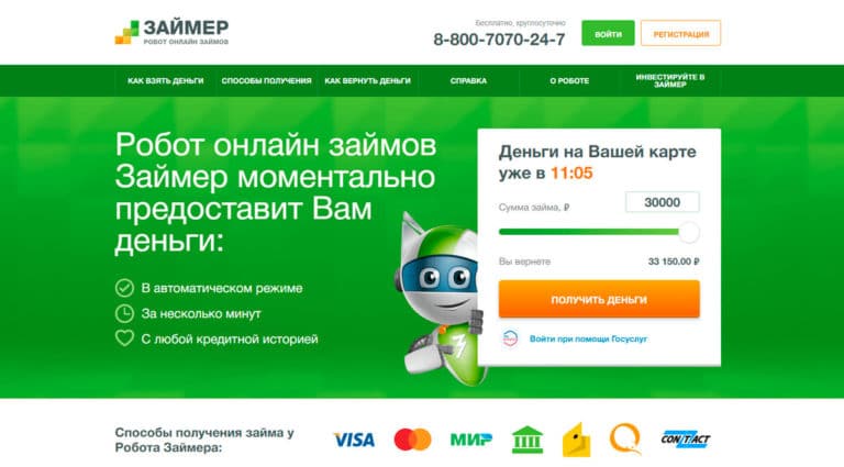 Займер - онлайн займы на карту срочно. Займер - онлайн займы на карту срочно.