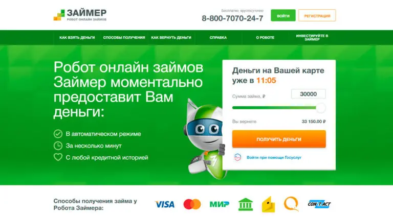 Займер - онлайн займы на карту срочно. Займер - онлайн займы на карту срочно.