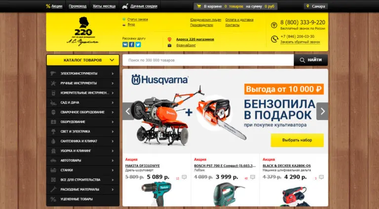 220 Вольт - интернет магазин по продаже электроинструмента и бензоинструмента. Садовый и строительный инструмент, все для дачи и дома. 220 Вольт - интернет магазин по продаже электроинструмента и бензоинструмента. Садовый и строительный инструмент, все для дачи и дома.